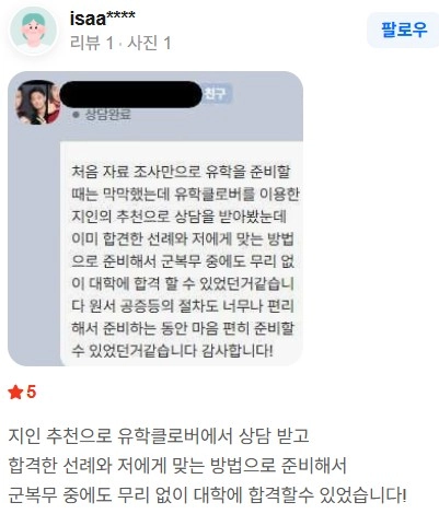 독일유학 유학클로버 상담 후기 2