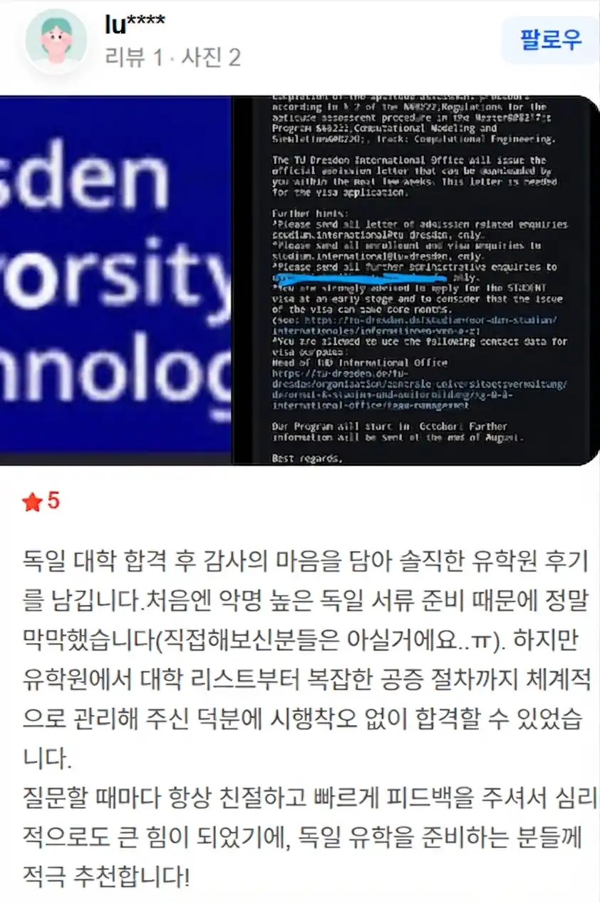 독일유학 유학클로버 상담 후기 4