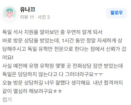 독일유학 유학클로버 상담 후기 13