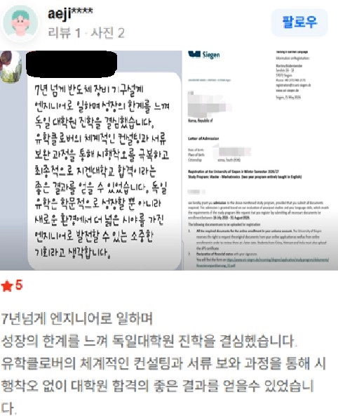 독일유학 유학클로버 상담 후기 3